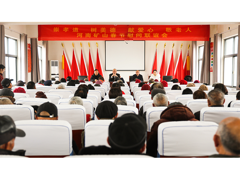 河南礦山｜孝老敬親，回報(bào)鄉(xiāng)鄰