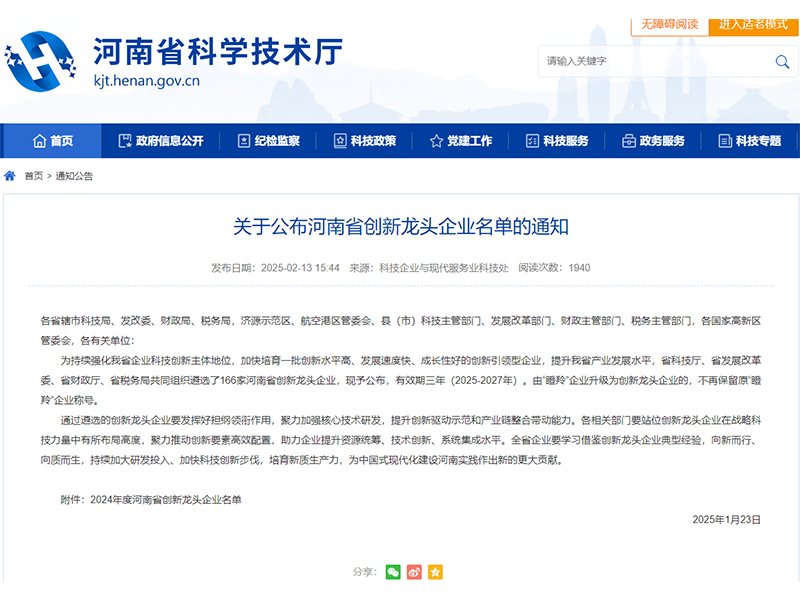 向新而行，向質而生｜河南礦山榮登“河南省創新龍頭企業”榜單